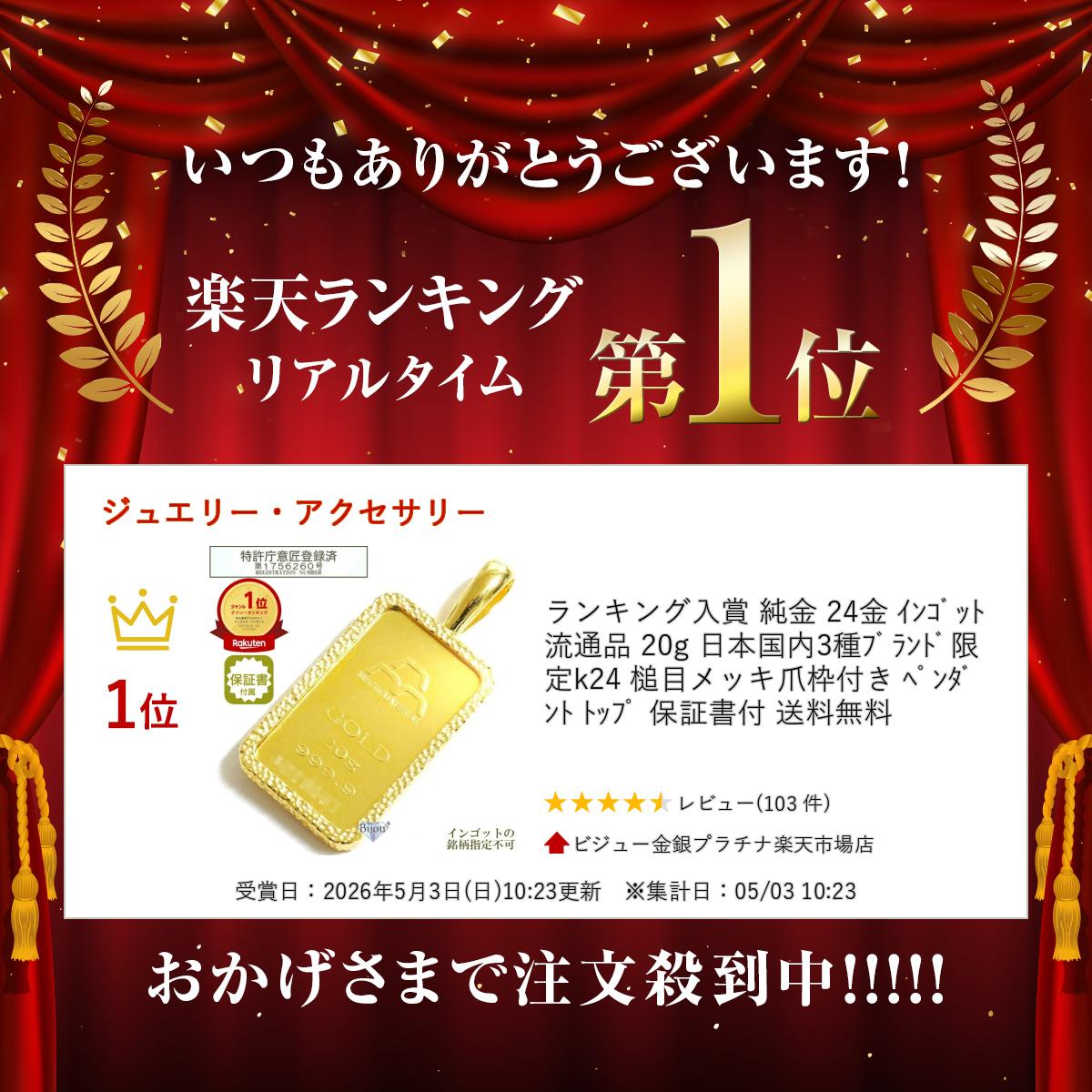 楽天市場】ランキング入賞 純金 24金 ｲﾝｺﾞｯﾄ 流通品 20g 日本国内3種