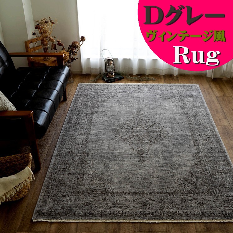 楽天市場】【3/1限定！最大1,000円OFFクーポン】 ラグマット ラグ 1.5