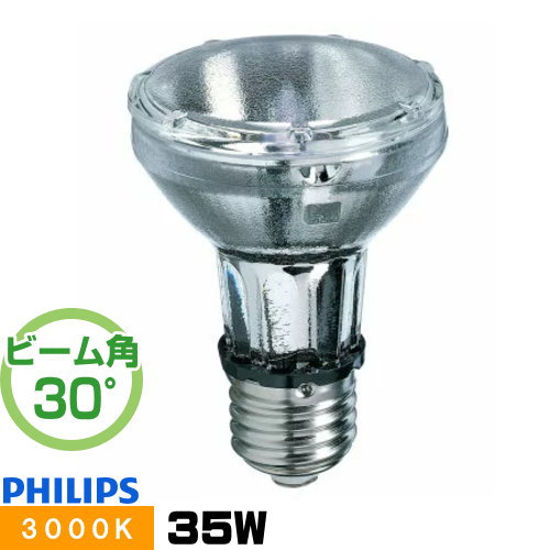 フィリップス コンパクトメタルハライド CDM-R 35W/830 PAR20 30