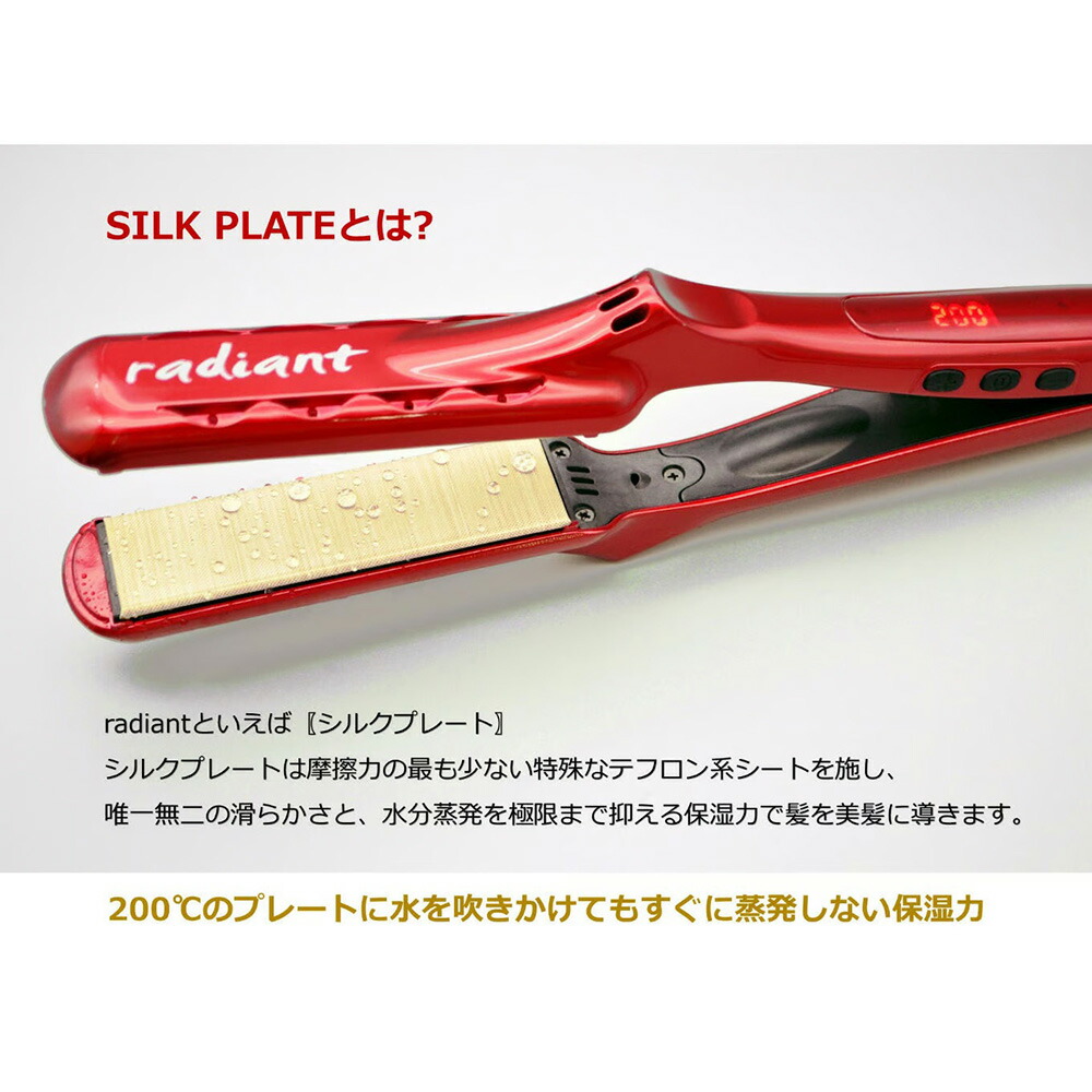 楽天市場】予約商品/正規品【radiant】ラディアント シルクプロ