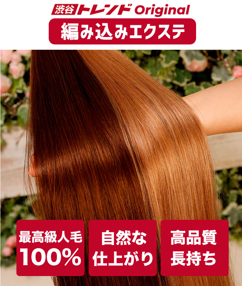 楽天市場】編込みエクステ 52cm80g 原色カラー POST 胸下ロング