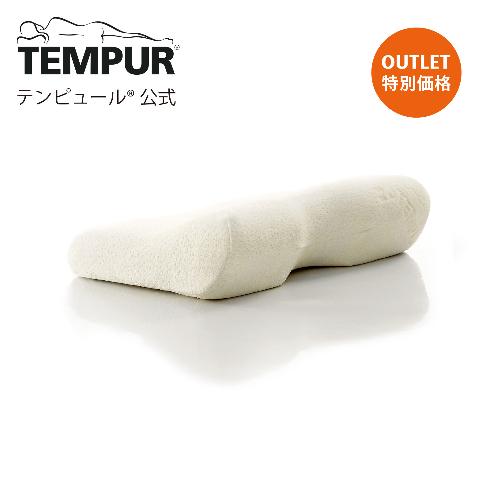楽天市場】【アウトレット特別価格 | 3/22(日)まで】テンピュール