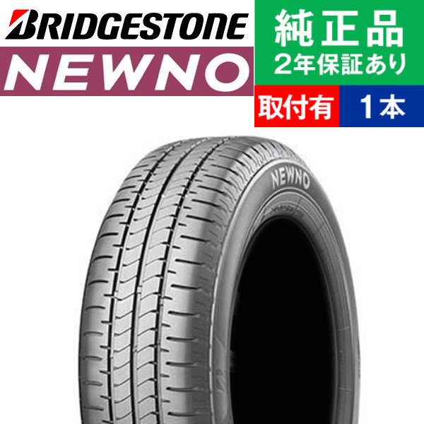 楽天市場】ブリヂストン ネクストリー 155/65r14の通販
