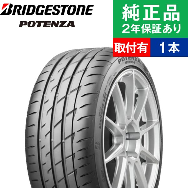 ポテンザ 165/55r15」の人気商品一覧 | 安い商品を通販サイトから探す