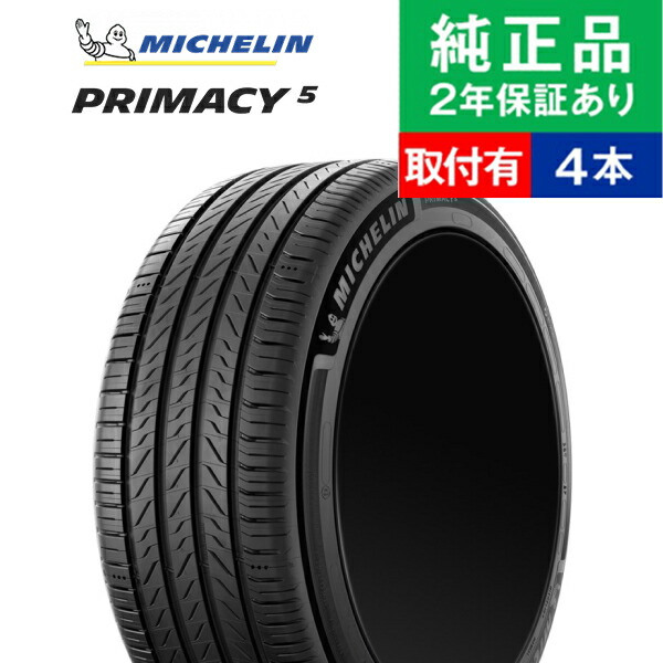 楽天市場】ミシュラン primacy 4 205／45r17の通販
