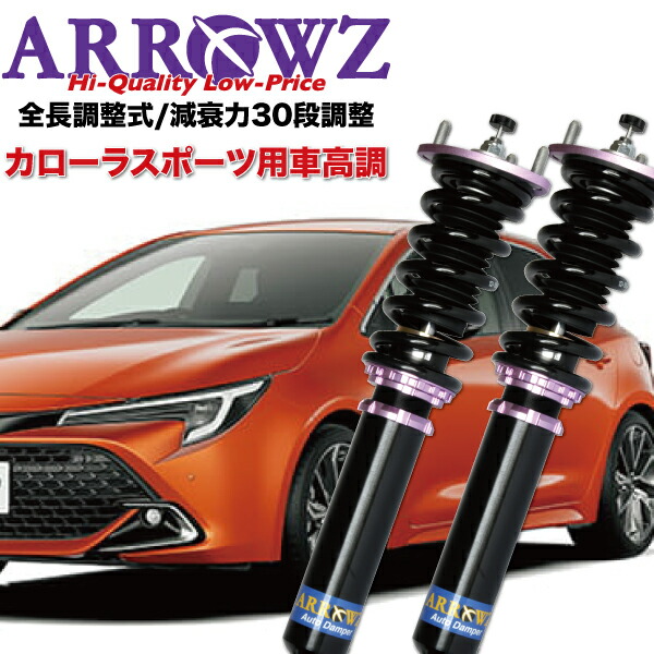 楽天市場】ARROWZ 車高調 NRE210H ZWE211H ZWE213H ZWE219H MZEA12H