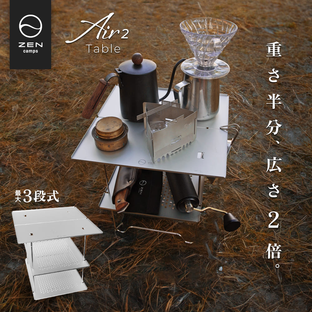 楽天市場】ZEN Camps Air-2 Table アウトドアテーブル 折りたたみ