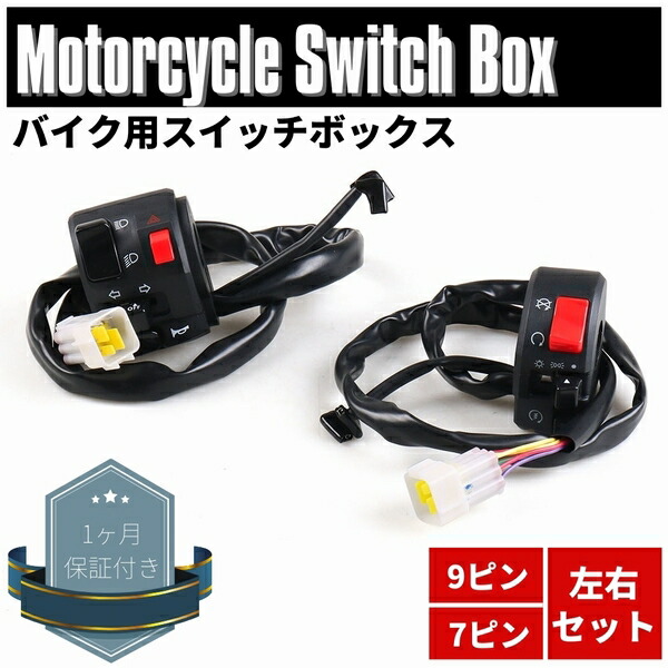 楽天市場】汎用 スイッチボックス 左右セット GSX250E VF400/F VT250/F