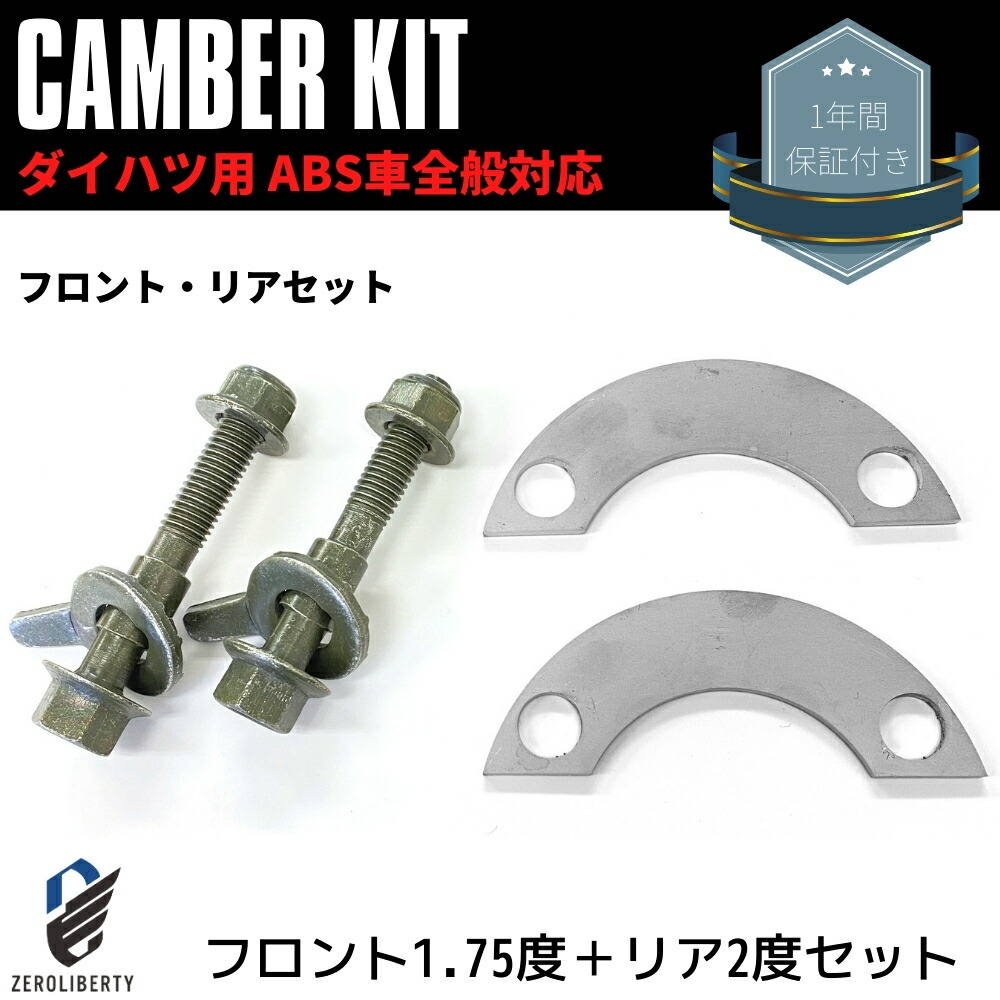 楽天市場】L250S ミラ キャンバーボルト＋キャンバープレート フロント