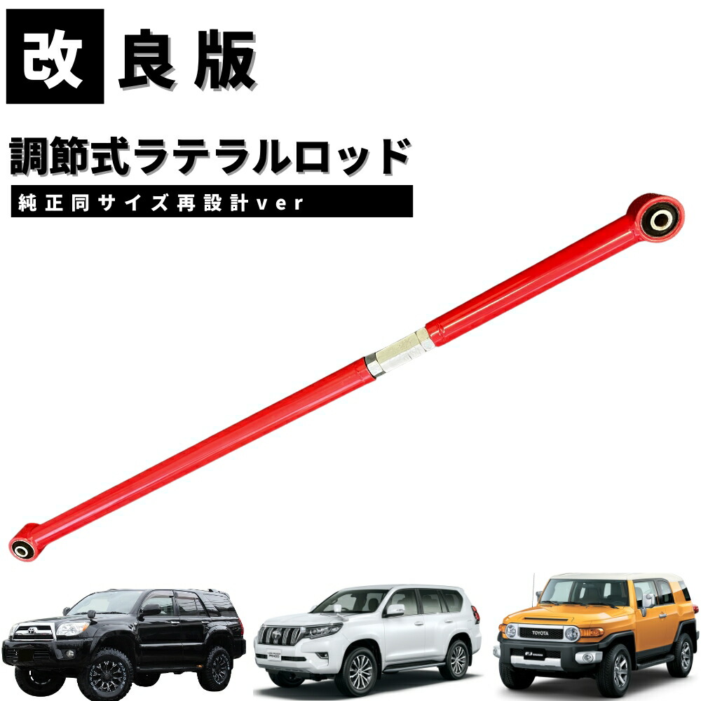 楽天市場】150 プラド ラテラルロッドの通販