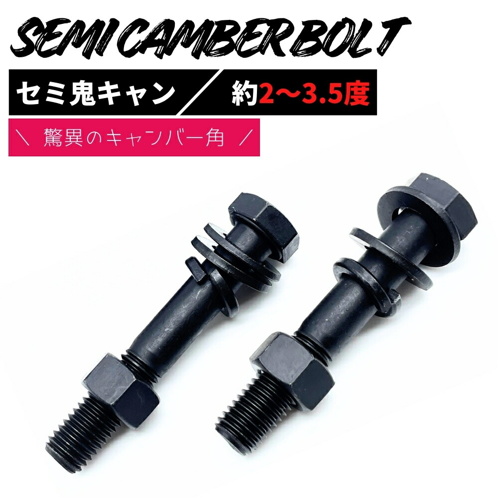 楽天市場】スバル BRZ ZC6 2WD セミ キャンバーボルト 超鬼キャン 【約
