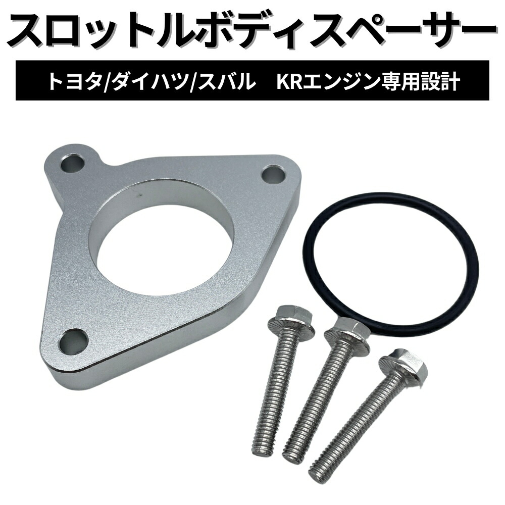 楽天市場】トヨタ M900A M910A ルーミー スロットルボディスペーサー
