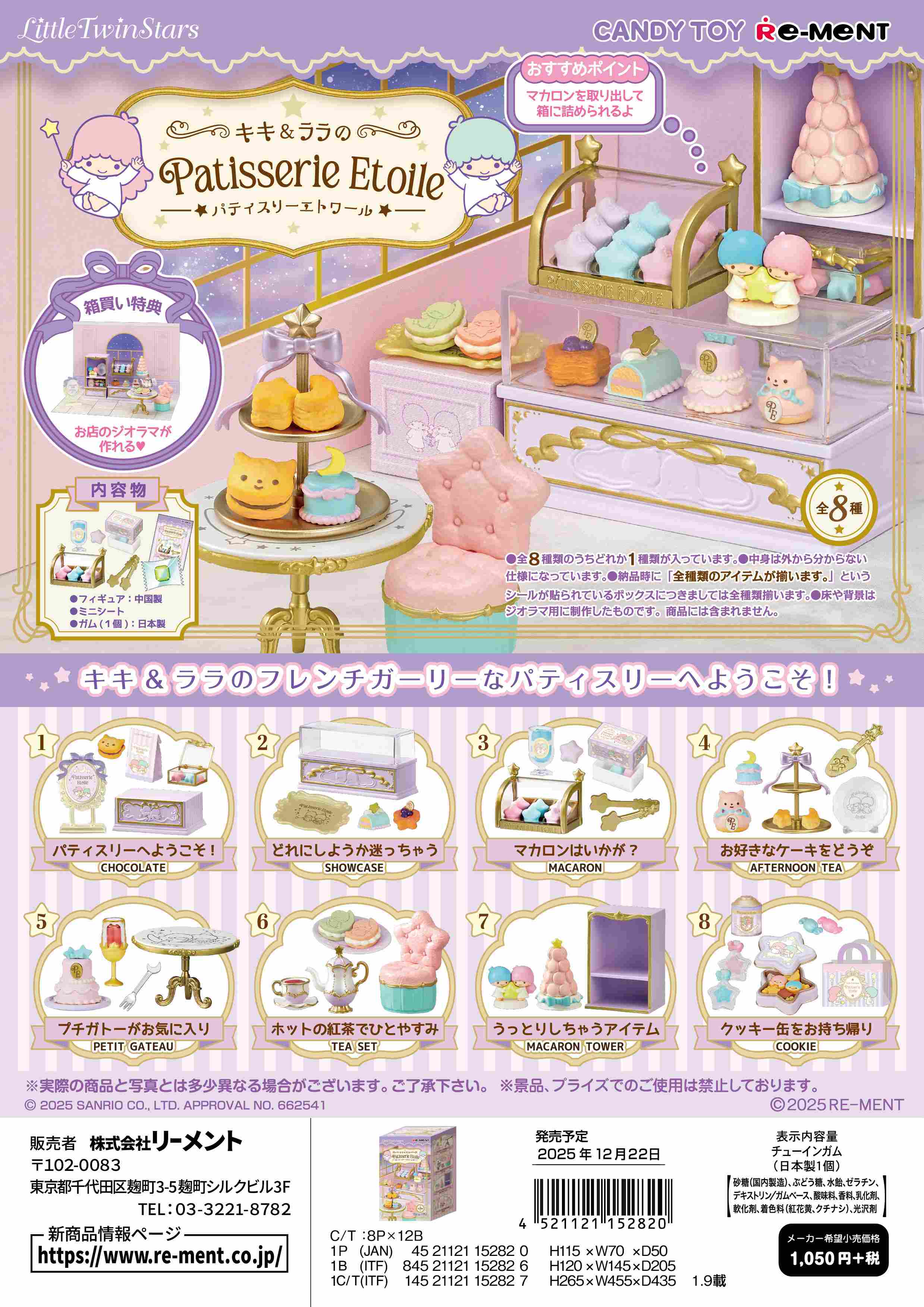 楽天市場】キキララ ミニチュアフィギュアの通販