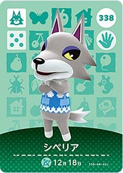 楽天市場】どうぶつの森 amiiboカード 第4弾 シベリア No.338