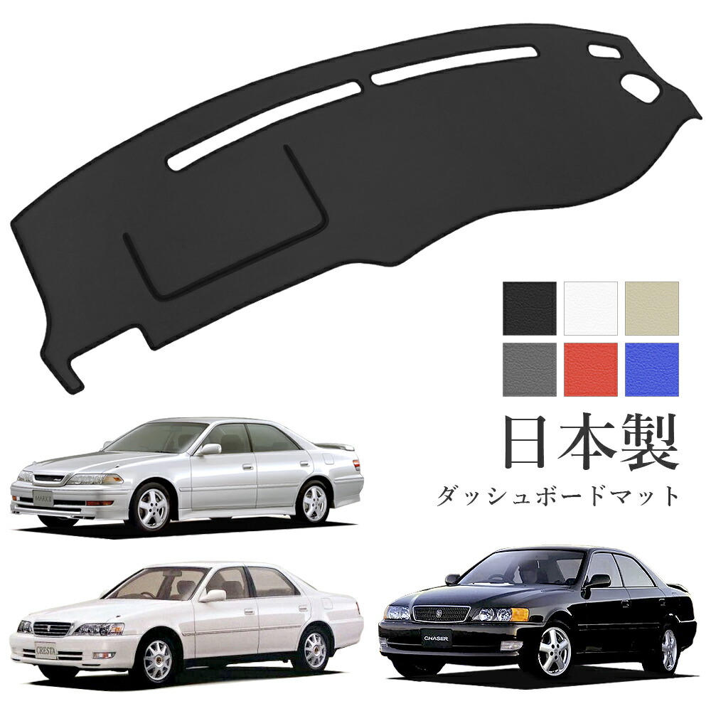楽天市場】マーク2 チェイサー クレスタ 100系 ダッシュボードマット