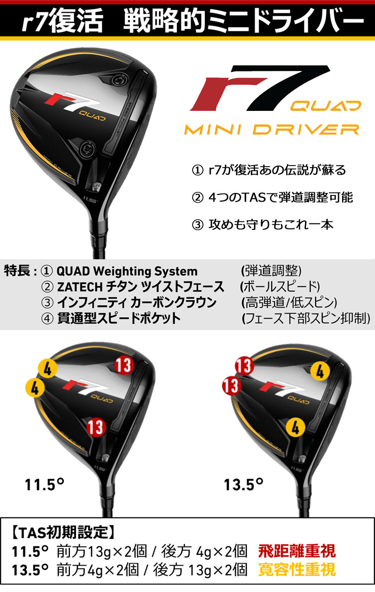 楽天市場】テーラーメイド r7 QUAD ミニ ドライバー 数量限定 r7QMD