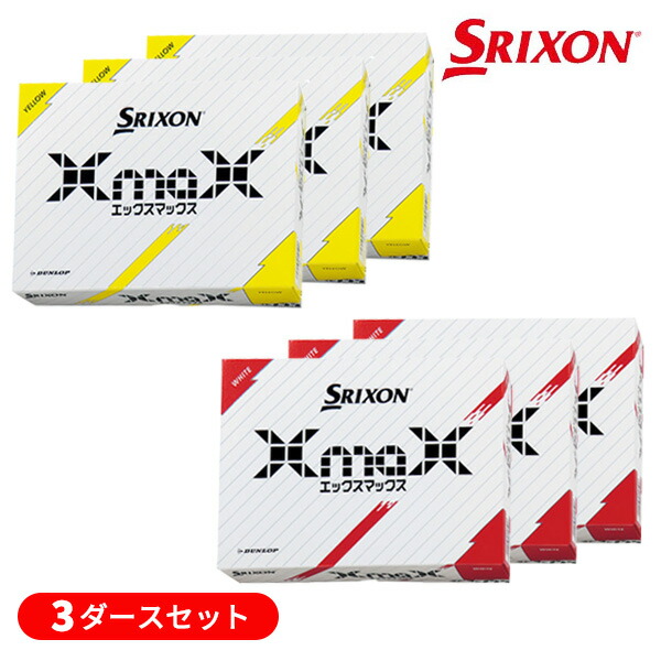 楽天市場】(即納)【3ダースセット】ダンロップ スリクソン XMAX