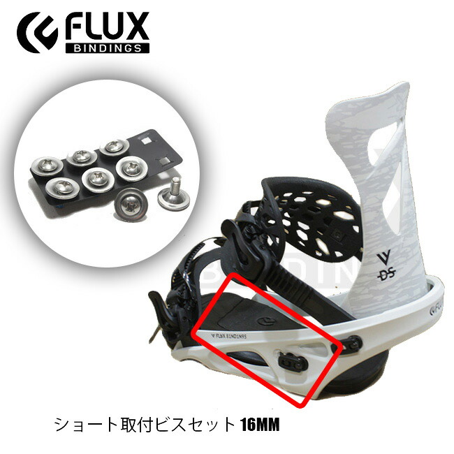 楽天市場】スペアーパーツ FLUX ショート取付ビスセット 16mm