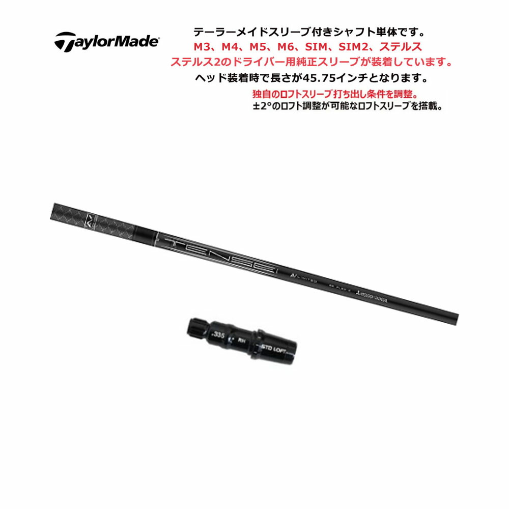 楽天市場】【シャフト／±2°用】 テーラーメイド スリーブ付きシャフト