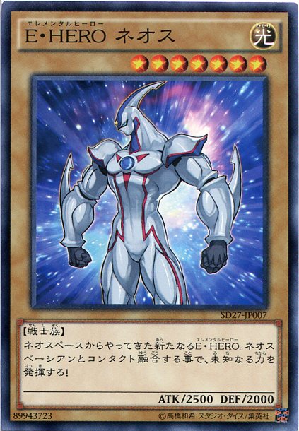 楽天市場】遊戯王 E・HERO ネオス ノーマル 光属性 レベル7 SD27