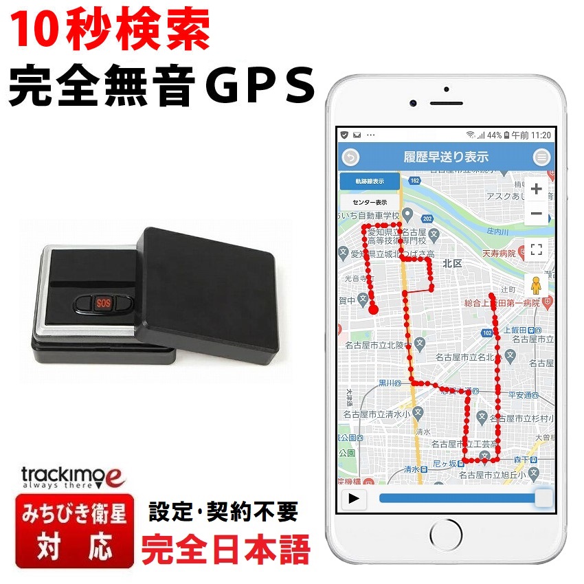 楽天市場】＼大幅値引き開催中！／トラッキモe【10秒間隔検索 みちびき