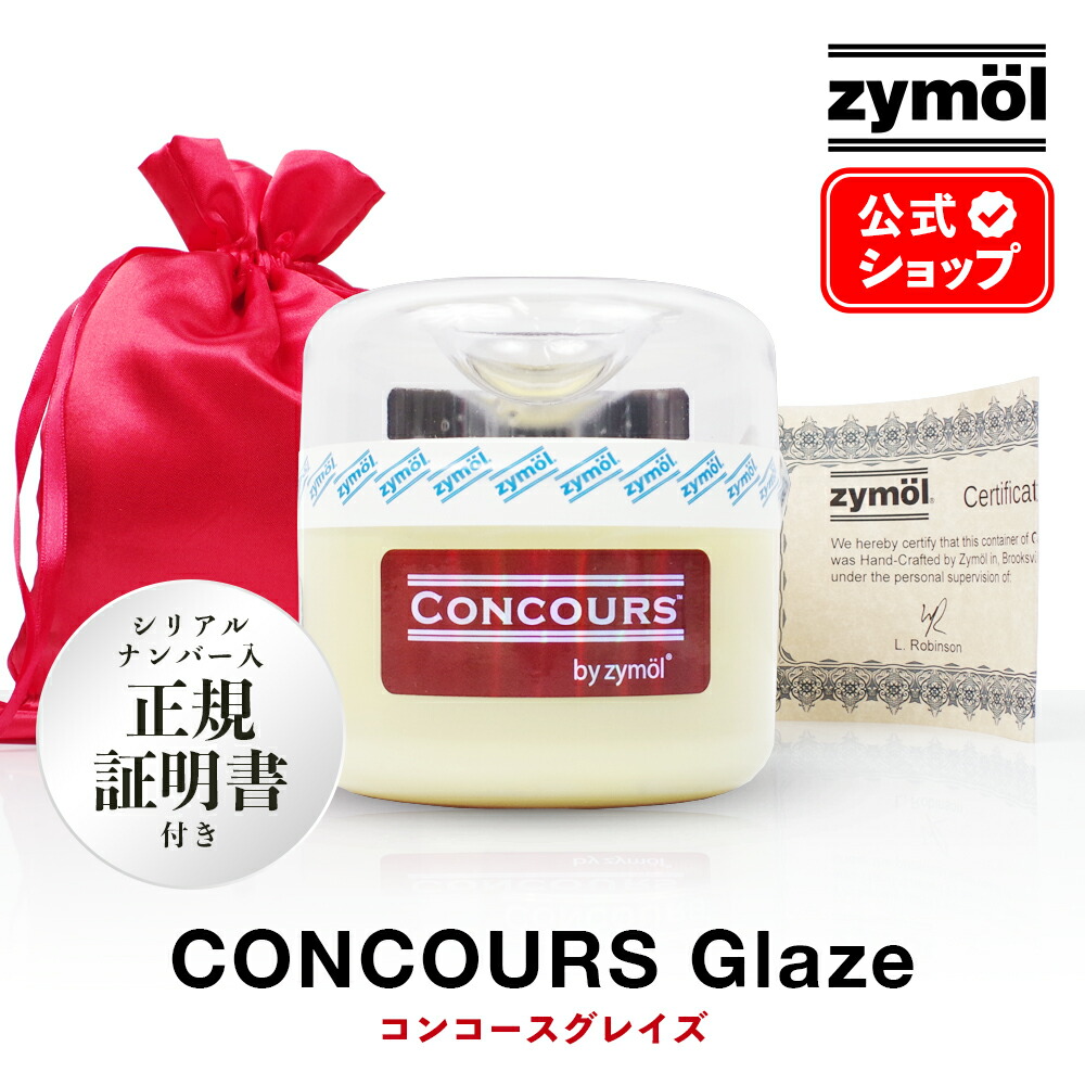 楽天市場】ZYMOL ザイモールワックス ［ コンコースグレイズ