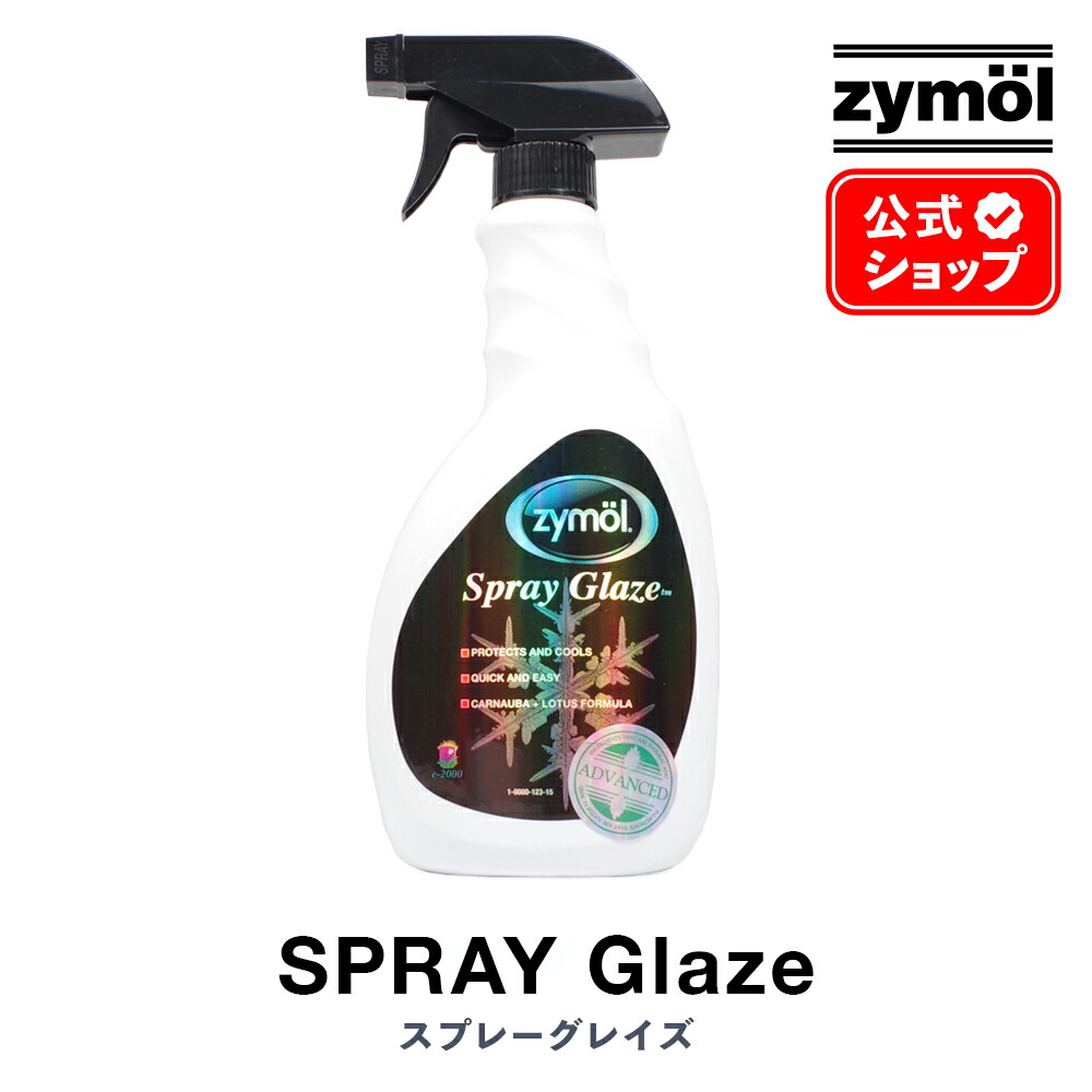 楽天市場】ZYMOL ザイモール ワックス ［ スプレーグレイズ ］SPRAY