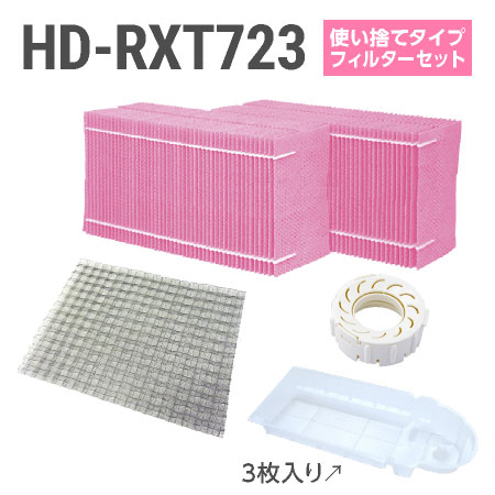 楽天市場】ダイニチ加湿器 HD-RXT723 使い捨てフィルターセット