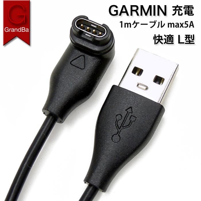楽天市場】Garmin(ガーミン) 充電 ケーブル チャージング ケーブル L型