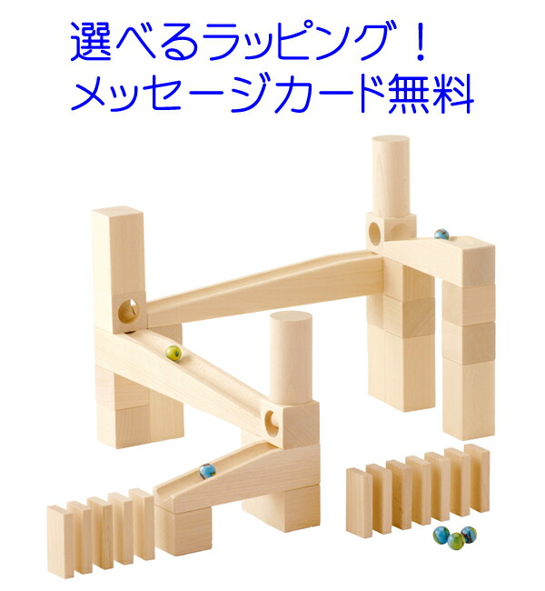 楽天市場】スロープトイ 積み木 積木 組立てクーゲルバーン