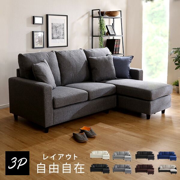 楽天市場】【1日限定☆枚数限定クーポン配布】 ソファー 3人掛け L字型