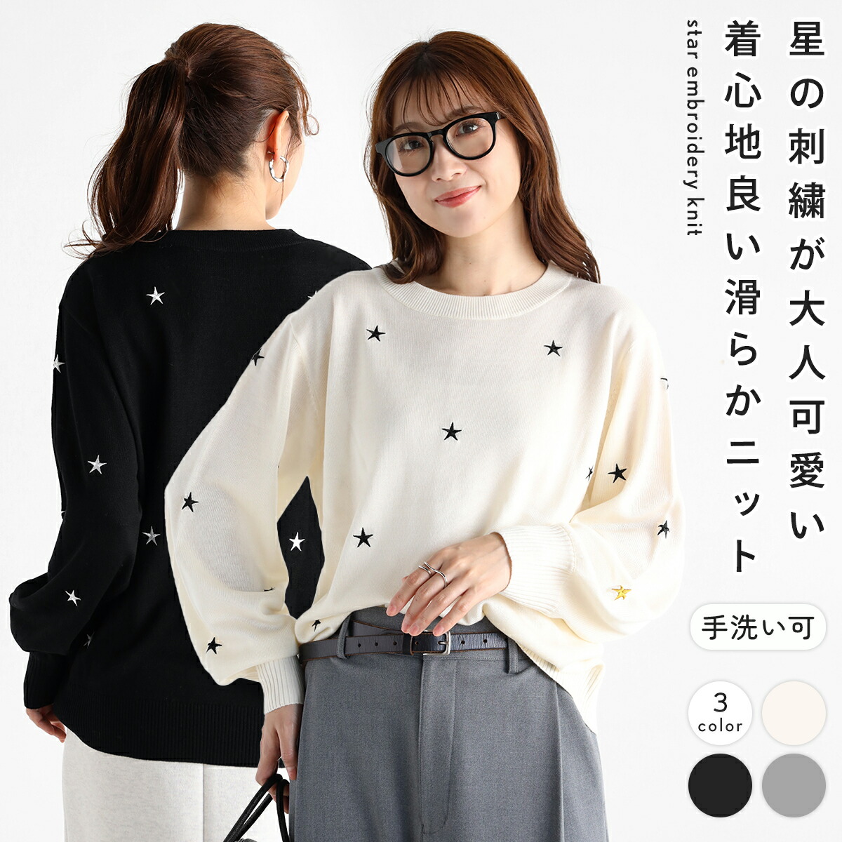 楽天市場】Vin ヴァン スター刺繍ニット トップス ニット プルオーバー