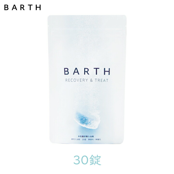 楽天市場】BARTH 入浴剤 バース 30錠 入浴剤 プレゼント 女性 男性
