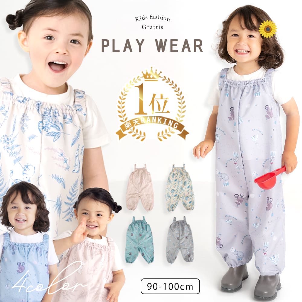 楽天市場】【楽天1位!】 プレイウェア 女の子 90 100 撥水 防水 夏