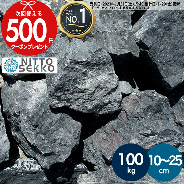 楽天市場】[楽天1位受賞] 【約100kg（20kg×5箱）】 庭石 栗石 ブラック