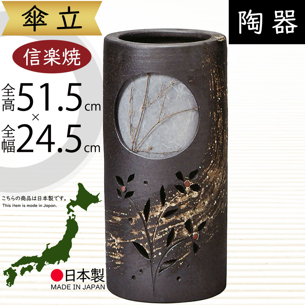 楽天市場】傘立て 信楽焼 おしゃれ 人気 おすすめ 陶器製 インテリア