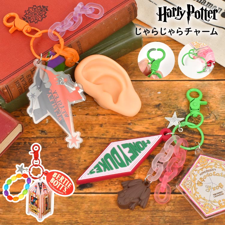 楽天市場】チャーム キーホルダー ハリーポッター HarryPotter