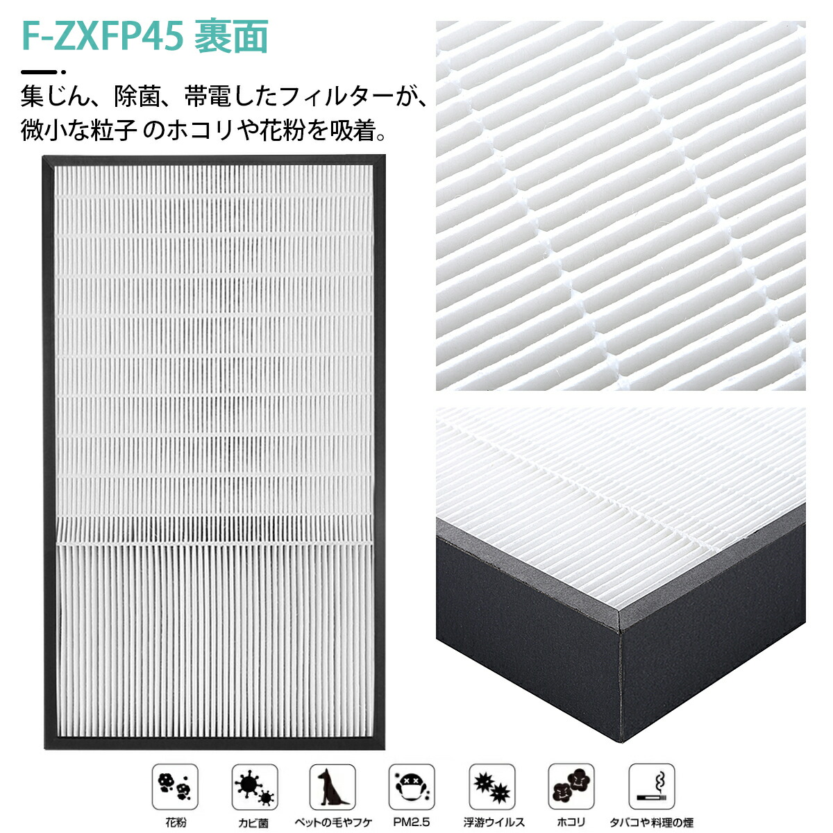 楽天市場】集じんフィルター F-ZXFP45 パナソニック 加湿空気清浄機 f