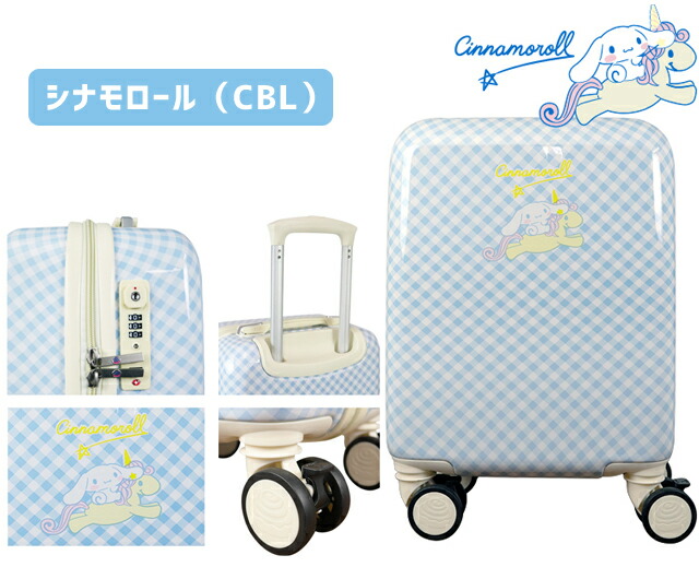 楽天市場】サンリオ スーツケース キャリーバッグ Sサイズ 機内
