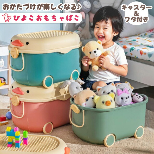 楽天市場】おもちゃ箱 おもちゃ 収納 収納ボックス 蓋付き キャスター