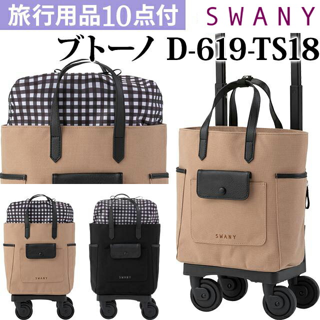 楽天市場】スワニー SWANY ショッピングカート キャリーカート 買い物