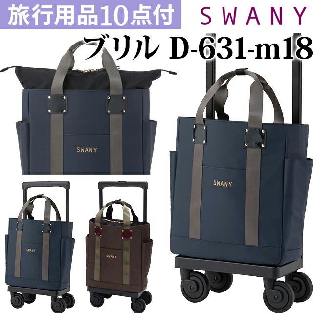 スワニー SWANY ショッピングカート 買い物カート」の人気商品一覧