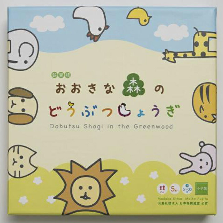 楽天市場】新装版 おおきな森のどうぶつしょうぎ 将棋セット 動物将棋