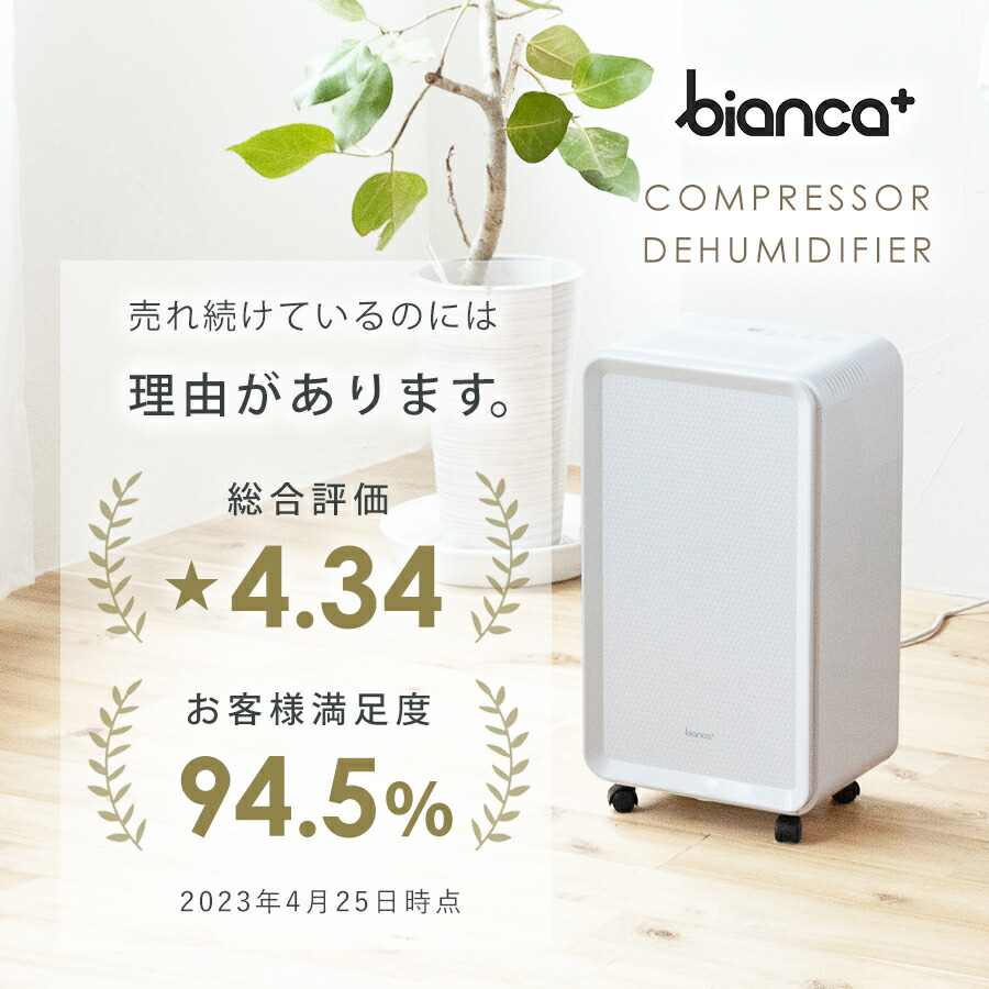 楽天市場】【2024年型落ち・プライスダウン】 bianca+(R)公式