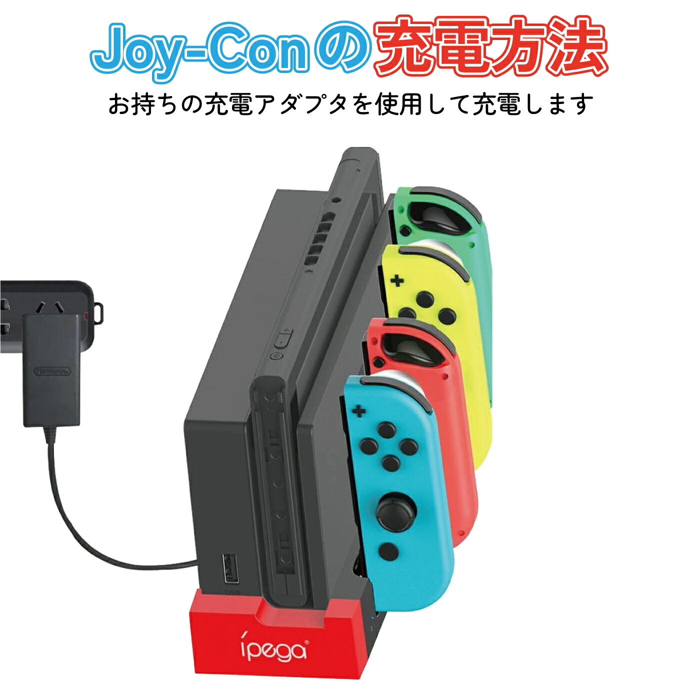 楽天市場】3/1 P5倍☆Joy-Con 充電器 充電スタンド ジョイコン