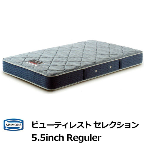 シモンズ ビューティレスト セレクション 5.5インチ レギュラー