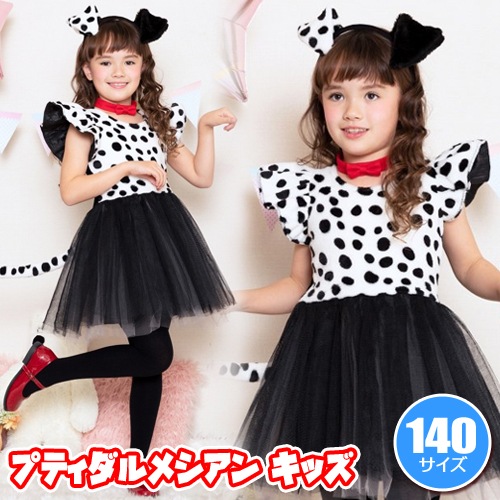 楽天市場】プティダルメシアン キッズ 140 [ダルメシアン 衣装 子供用