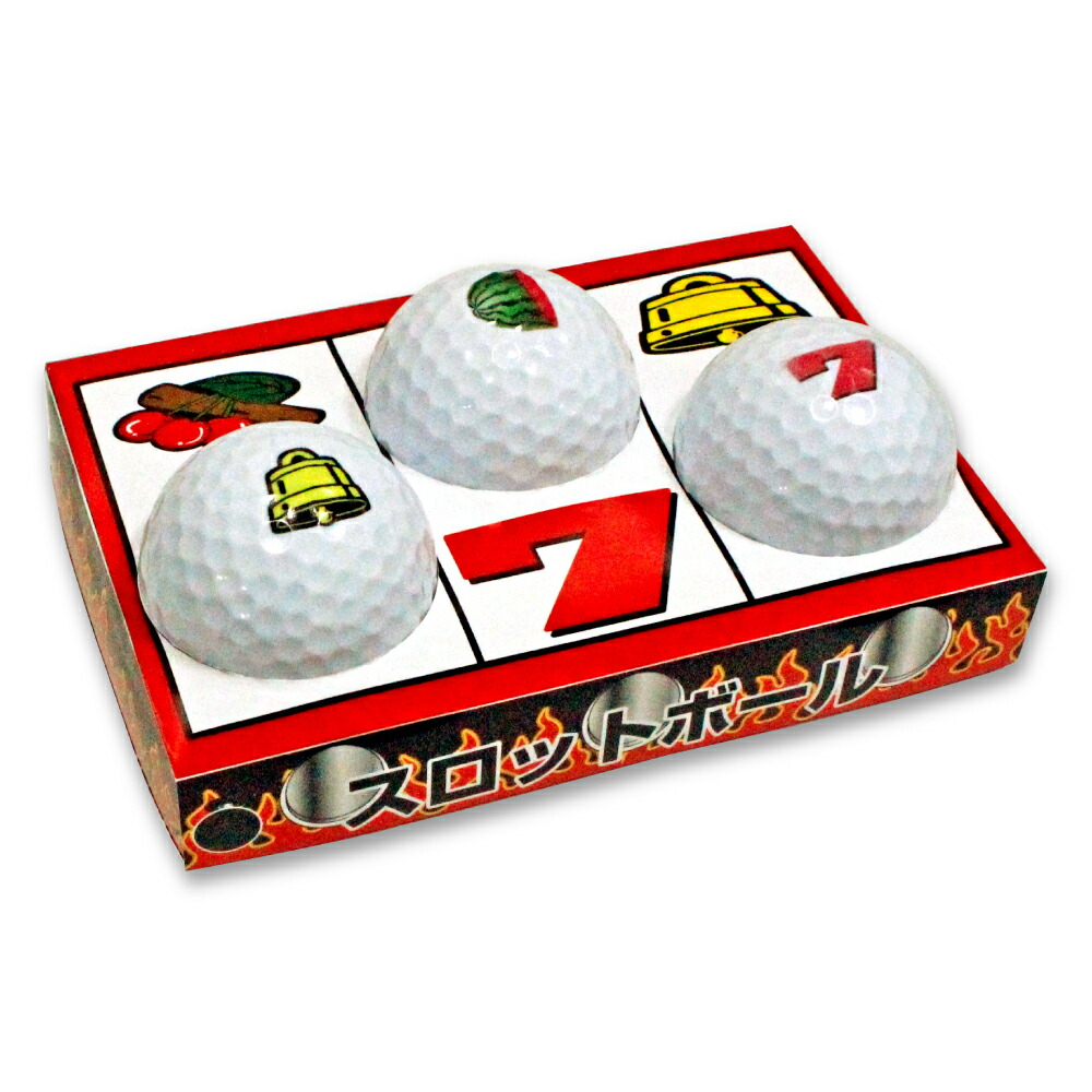楽天市場】ゴルフボール スロット 3球セット ball014パチスロ スロット