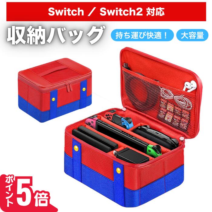 楽天市場】【ワンダフルデー☆限定クーポン＆P5倍】スイッチ本体 収納