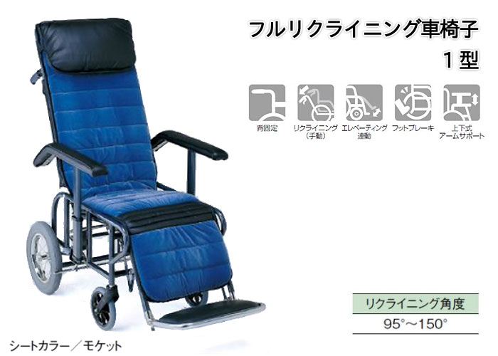 楽天市場】車椅子 【松永製作所 フルリクライニング 1型】 介助式 手動